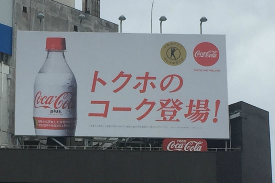 Voici Coca Cola Plus Le Cola Brûleur De Graisses